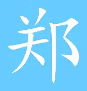 郑钦文梅奔F1为何如此细节曝光(2025郑钦文比赛最新消息赛程表)